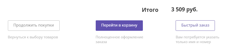 Перейти в корзину